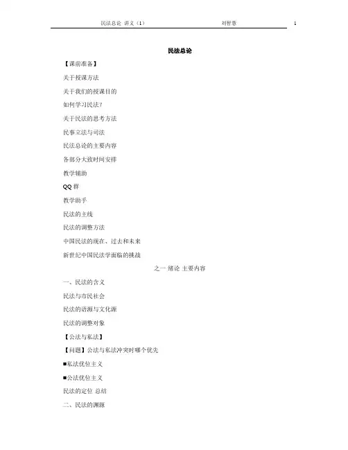 民法总论(一)讲义1