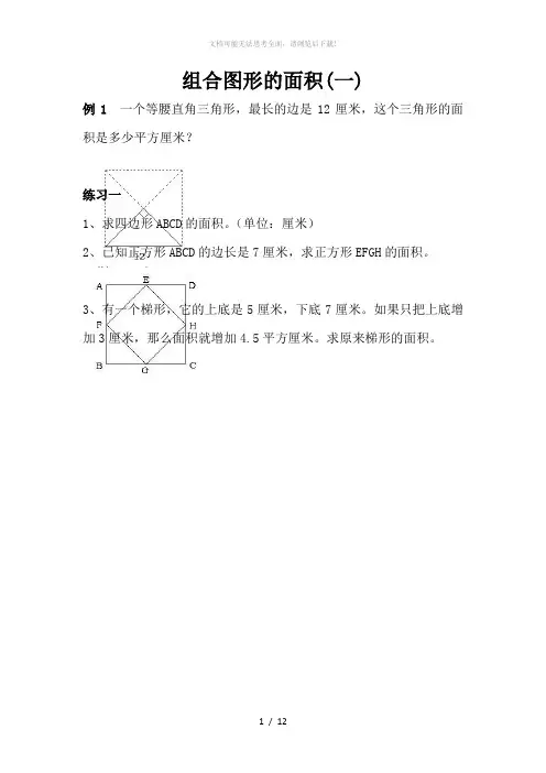 组合图形的面积——小学奥数专题
