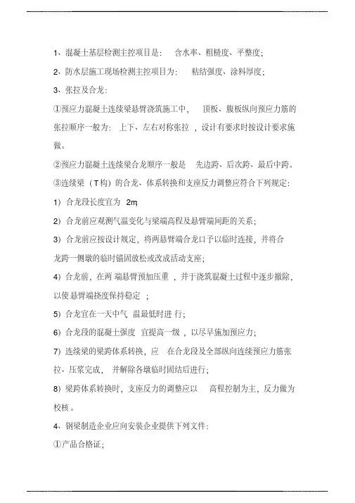 一建市政必 背知识点