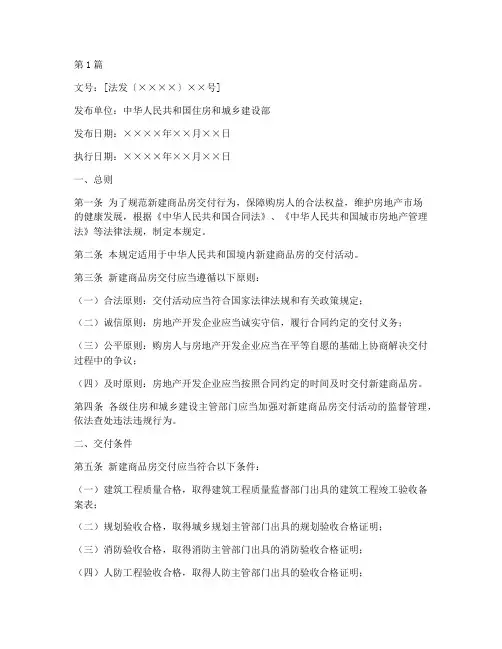 新房交付法律规定文件(3篇)