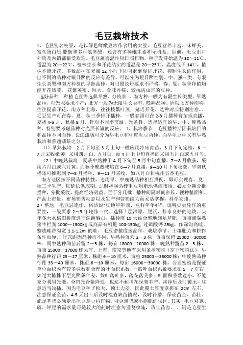 毛豆栽培技术