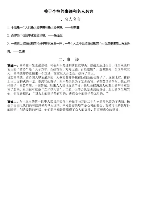 关于个性等的事迹和名人名言