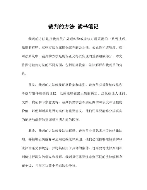 裁判的方法 读书笔记