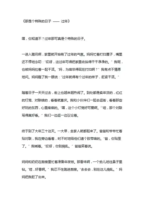 那是个特殊的日子过年作文
