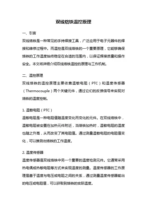 双线烙铁温控原理