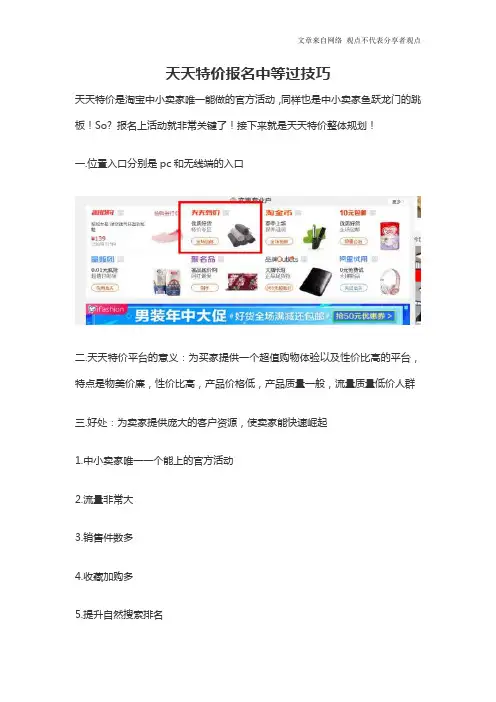 天天特价报名中等过技巧