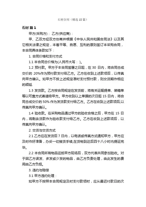 石材合同（精选18篇）
