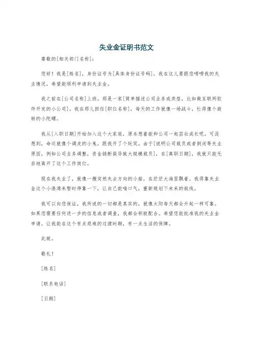 失业金证明书范文