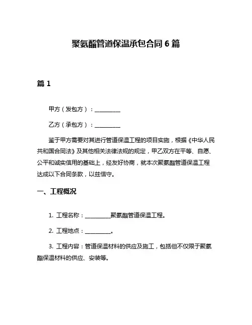 聚氨酯管道保温承包合同6篇