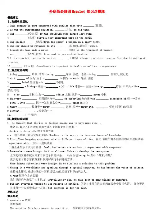 高中英语module4知识点整理外研版必修4