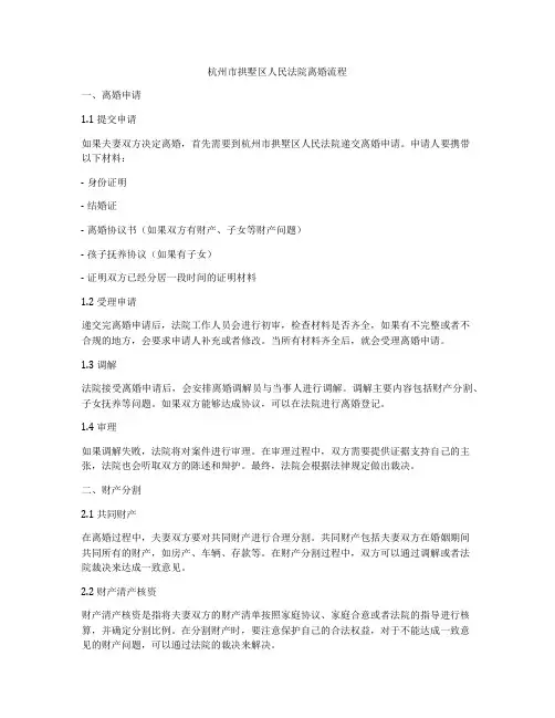 杭州市拱墅区人民法院离婚流程