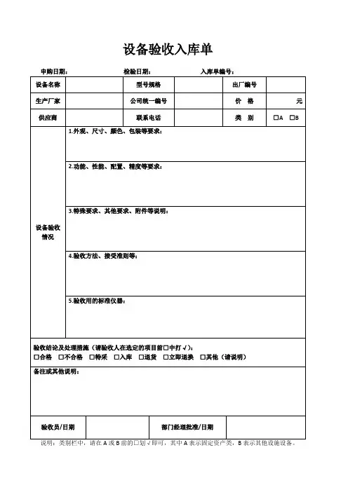 设备验收入库单