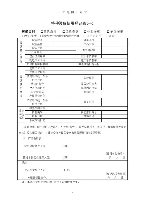 特种设备使用登记表.pdf