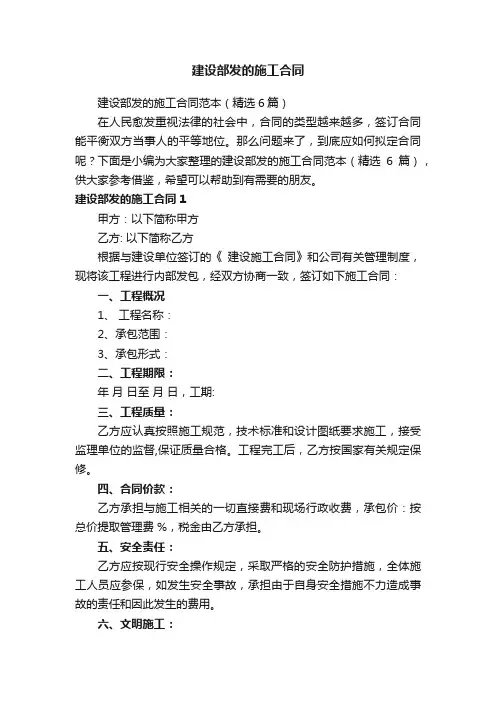 建设部发的施工合同范本（精选6篇）