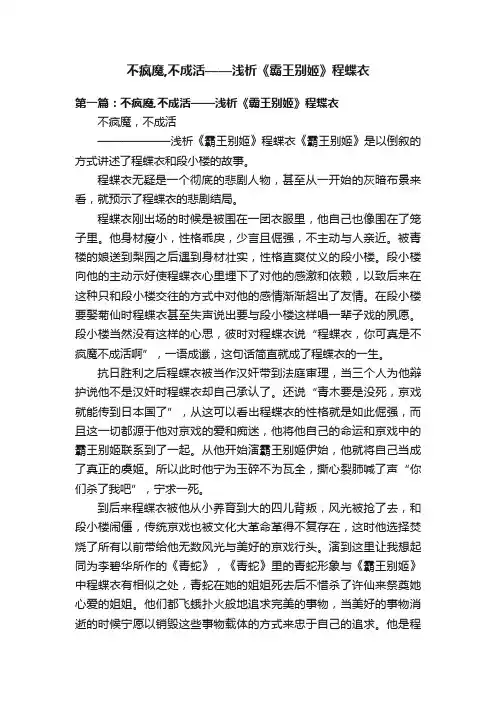 不疯魔,不成活——浅析《霸王别姬》程蝶衣