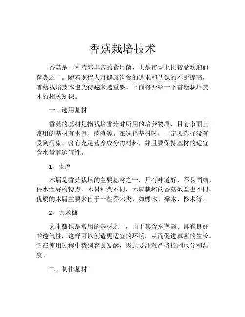 香菇栽培技术