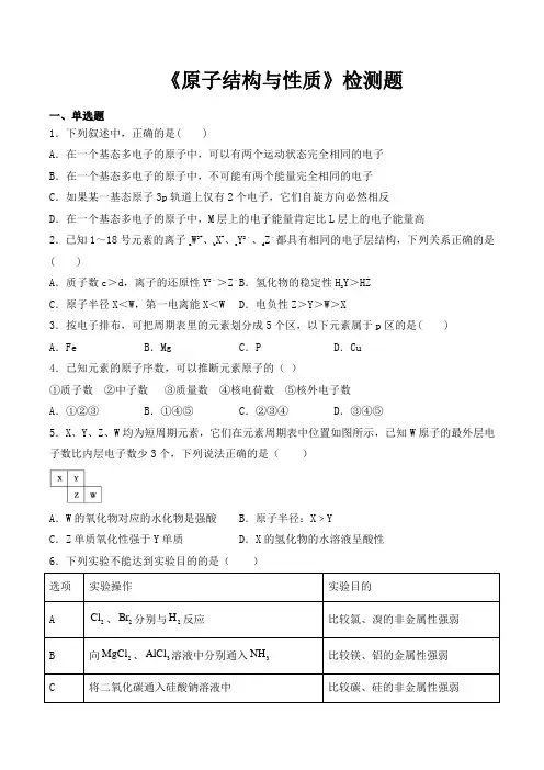 人教版高中化学选修3第一章《原子结构与性质》检测题(含答案)