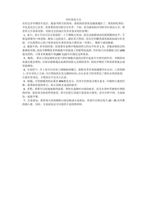 孕妇食品大全