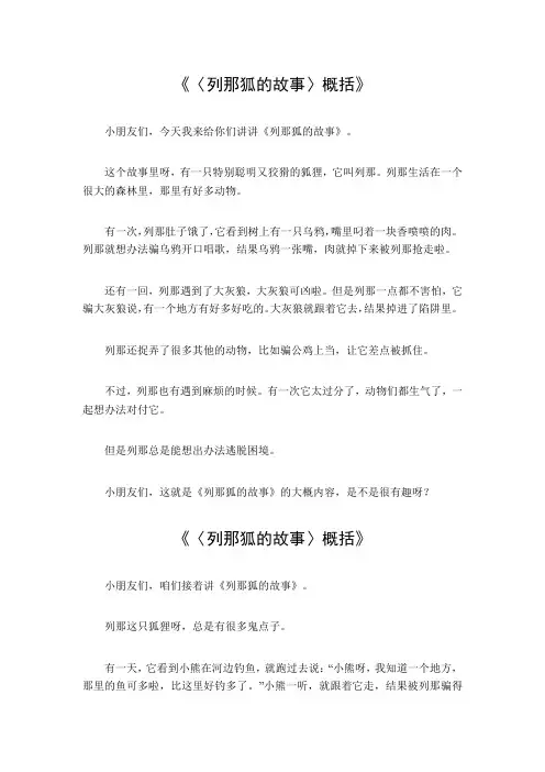 《列那狐的故事》概括