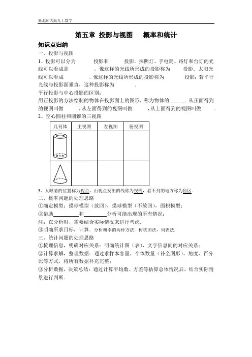 2016-2017新北师版九上数学  第五章视图与投影 知识点总结