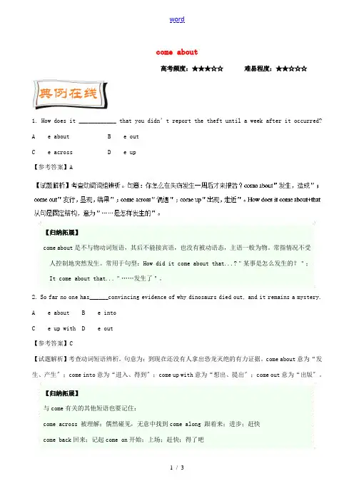 高中英语 每日一题(第06周)come about 的用法(含解析)新人教版选修6-新人教版高二选修