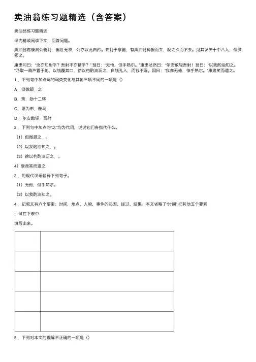 卖油翁练习题精选（含答案）