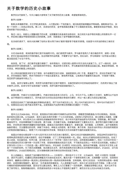 关于数学的历史小故事