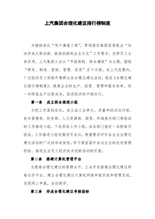 上汽集团合理化建议排行榜制度