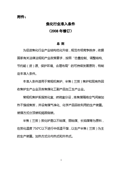 焦化行业准入条件