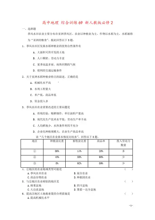 高中地理 综合训练69 新人教版必修2