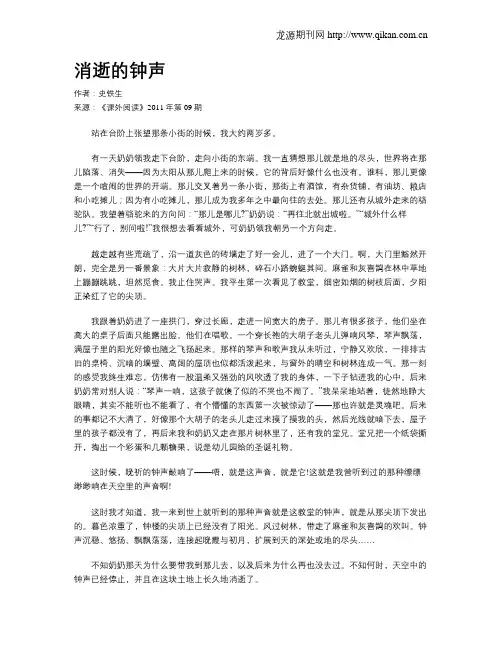 消逝的钟声