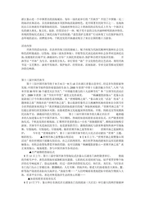 开渔节