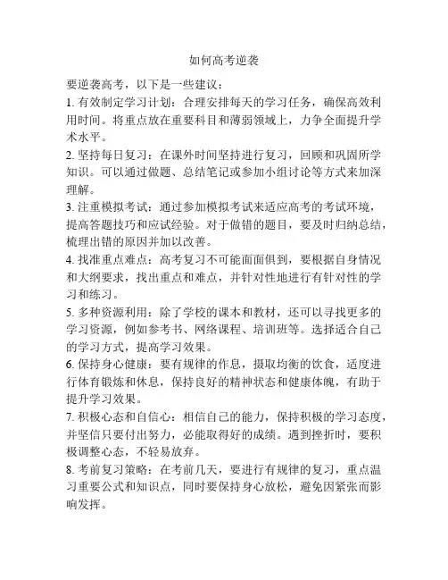 如何高考逆袭
