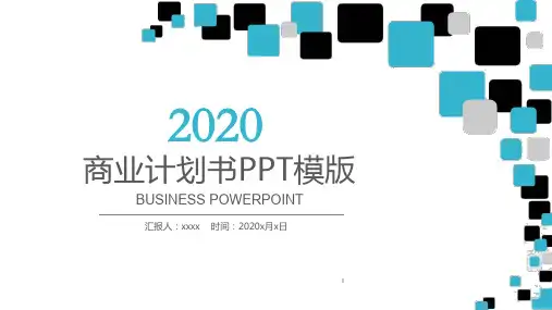 科技方块简约项目策划商业计划书PPT模板