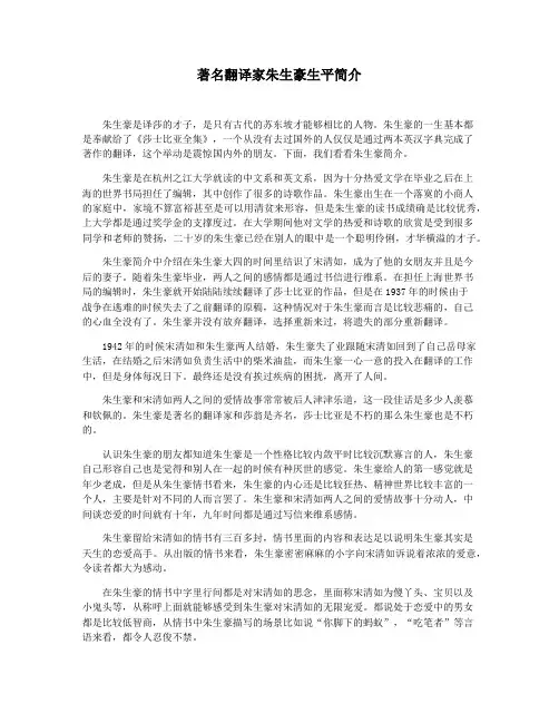 著名翻译家朱生豪生平简介