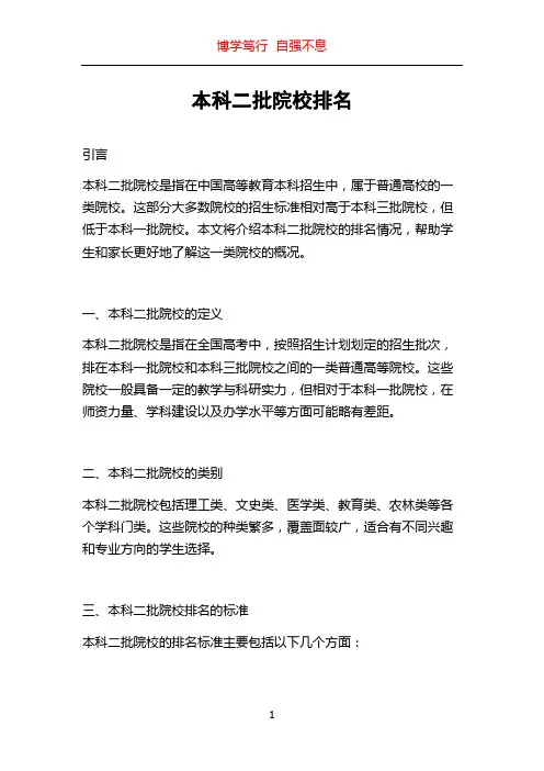 本科二批院校排名