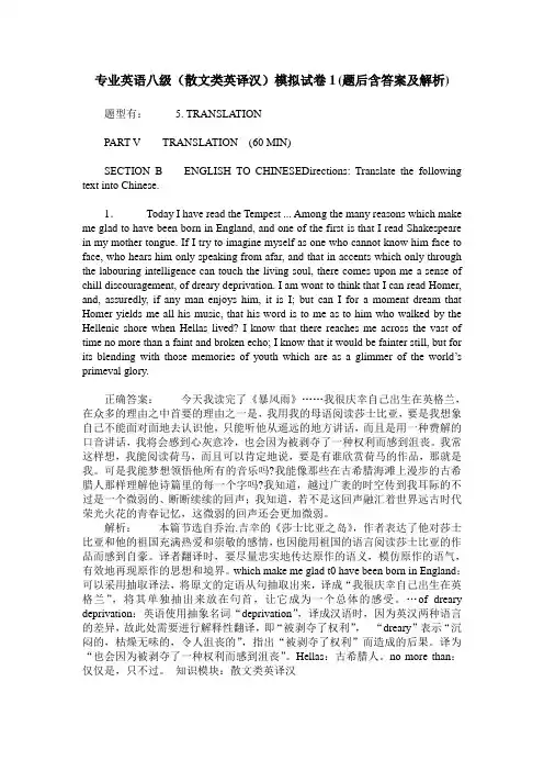 专业英语八级(散文类英译汉)模拟试卷1(题后含答案及解析)