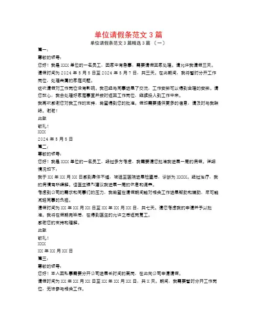 单位请假条范文3篇3篇