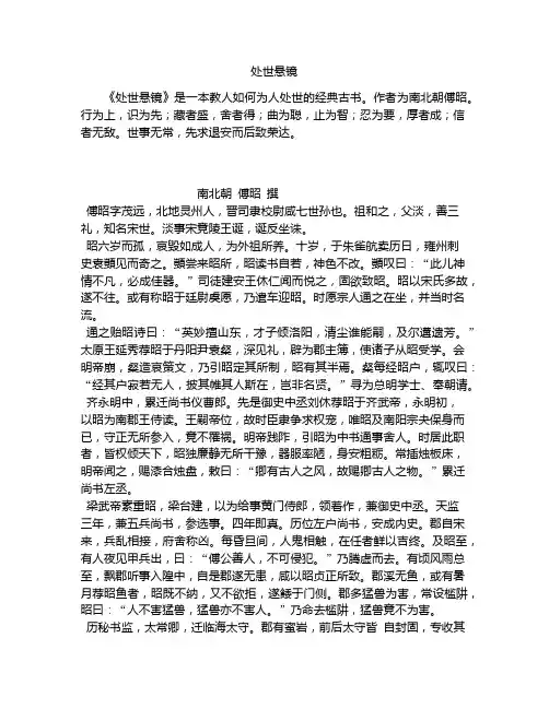 《处世悬镜》全文-古籍