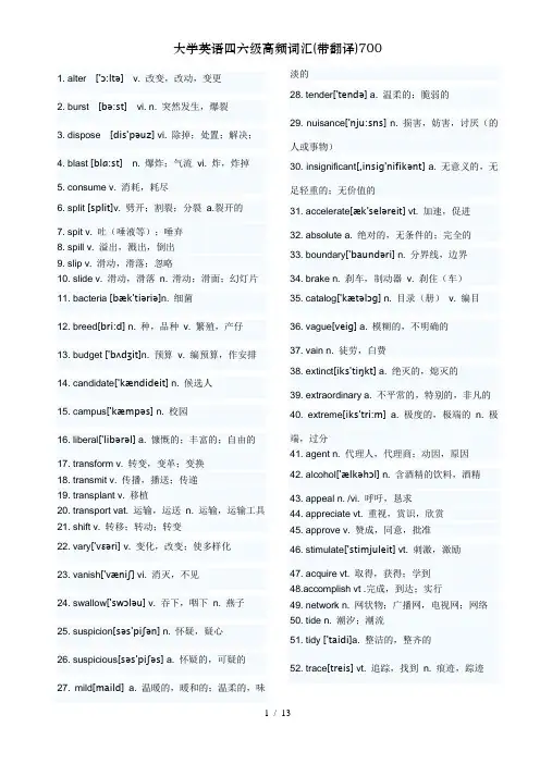 大学英语四六级高频词汇(带翻译)700