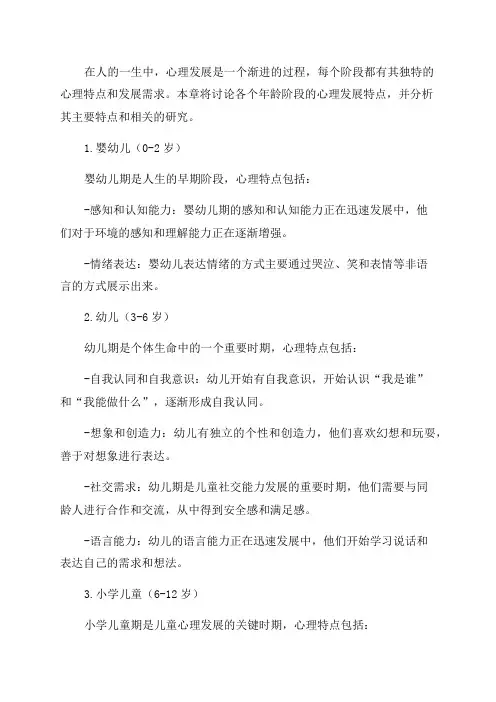 第三章各年龄心理发展的特点