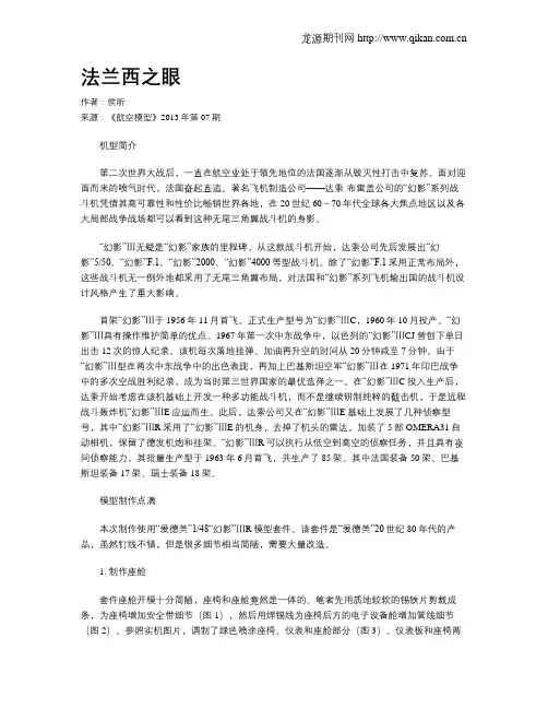 法兰西之眼