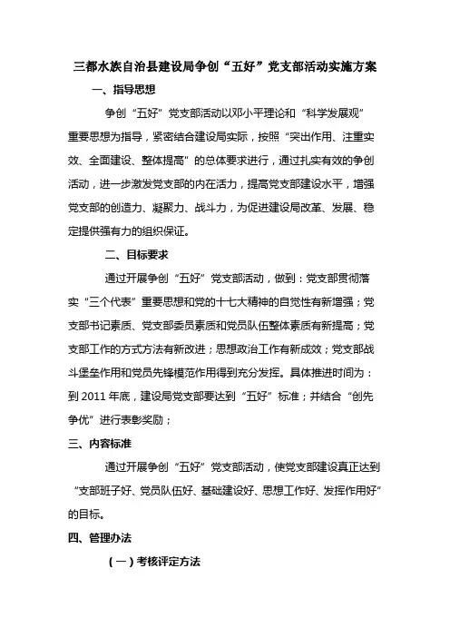 创五好支部活动方案
