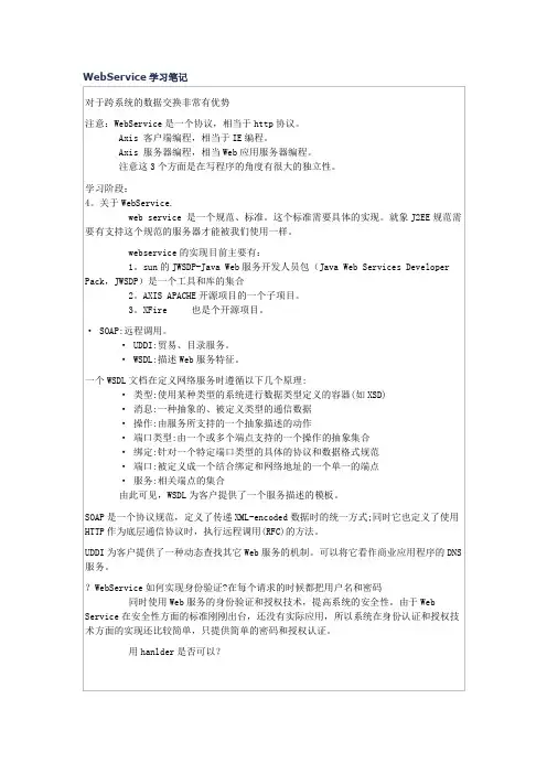 WebService学习笔记