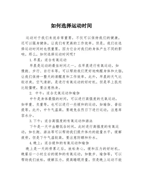 如何选择运动时间