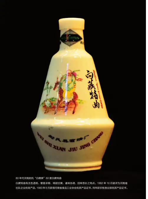 记忆老酒——20世纪河南开封尉氏老酒