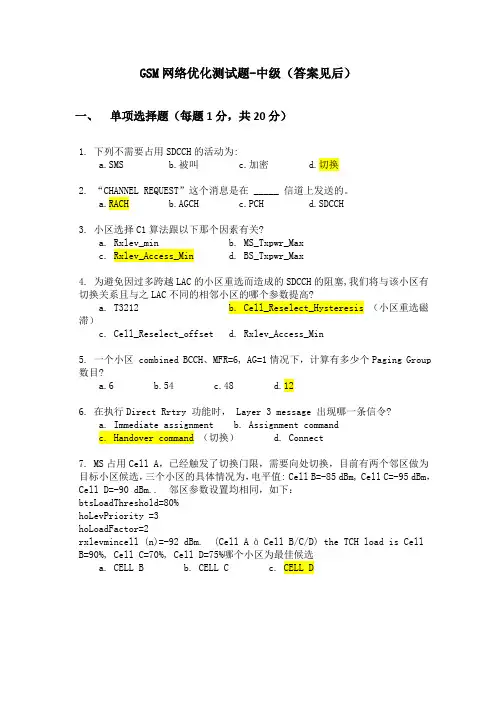 GSM网络优化测试题-中级