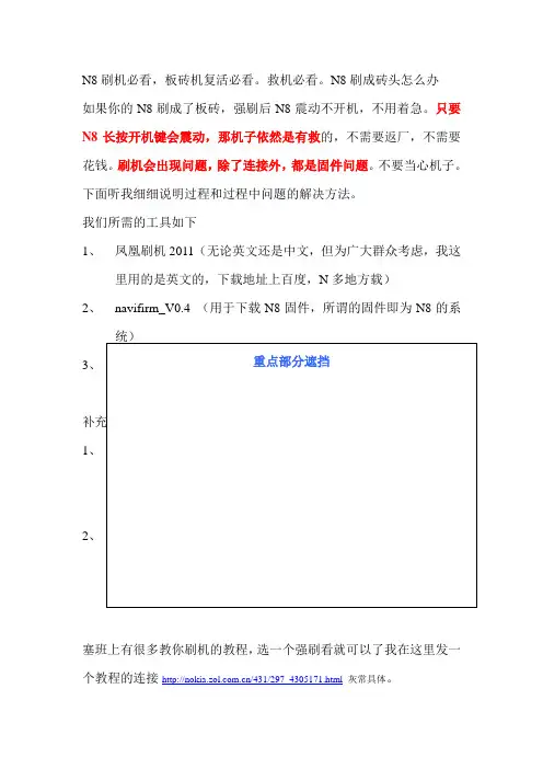 N8刷成砖头怎么办