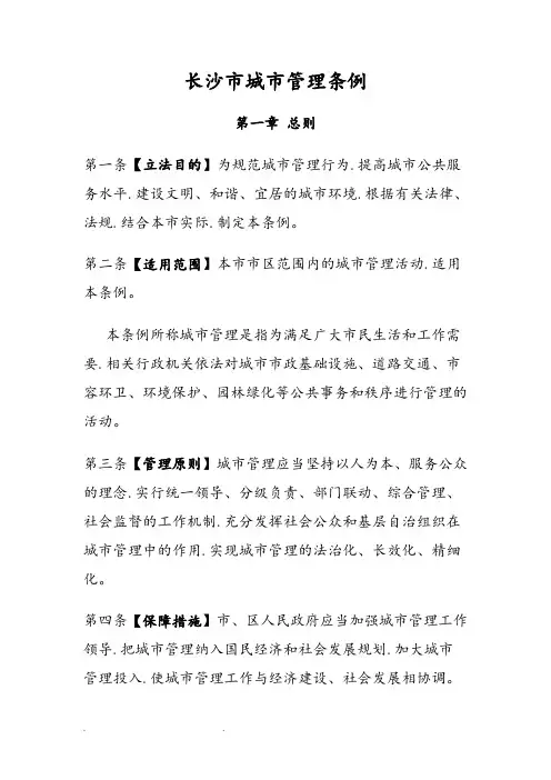 长沙市城市管理条例