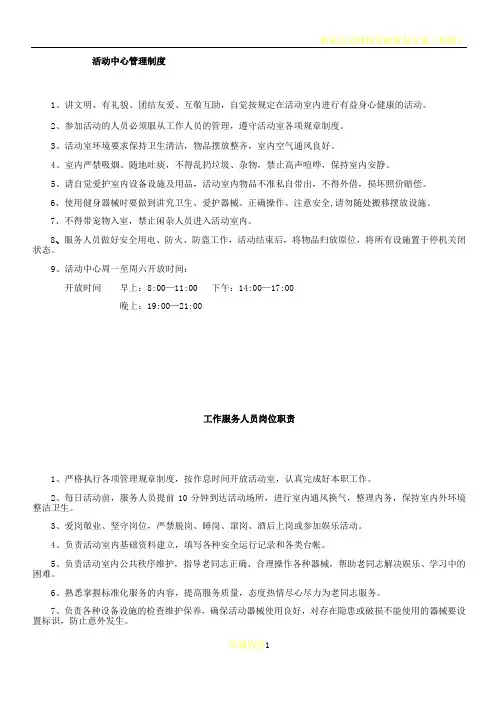 健身活动中心日常管理制度
